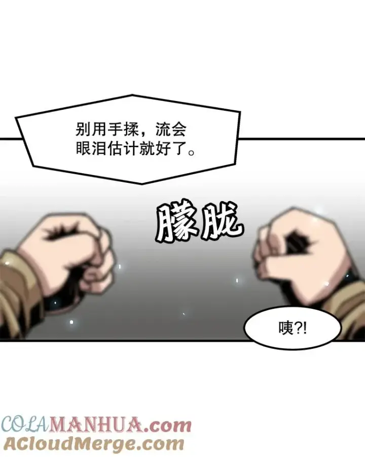 漫画《孤雄升级》12.偷偷升级（2）第58张图