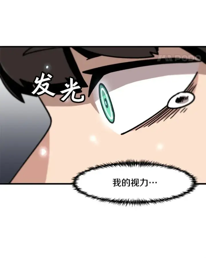 漫画《孤雄升级》12.偷偷升级（2）第59张图