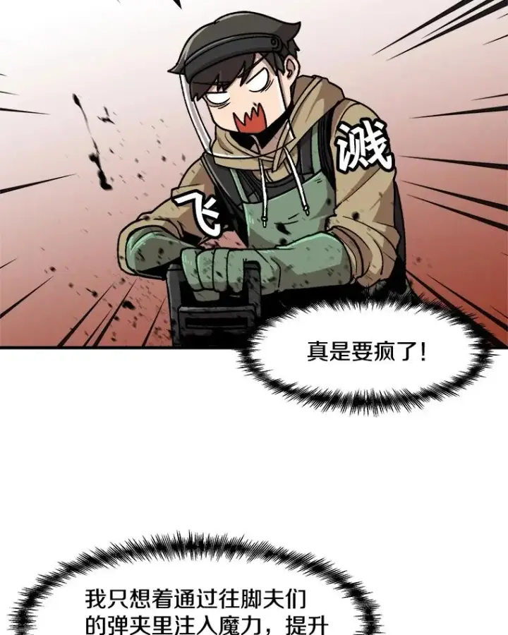 漫画《孤雄升级》12.偷偷升级（2）第6张图