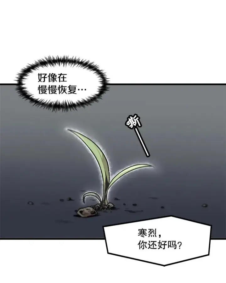 漫画《孤雄升级》12.偷偷升级（2）第60张图