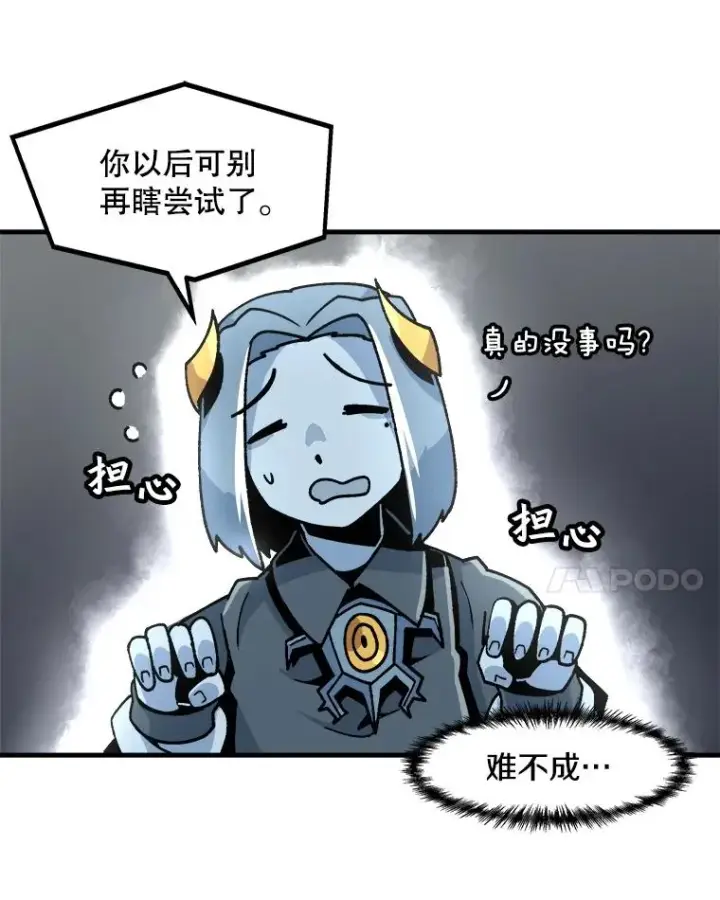 漫画《孤雄升级》12.偷偷升级（2）第62张图