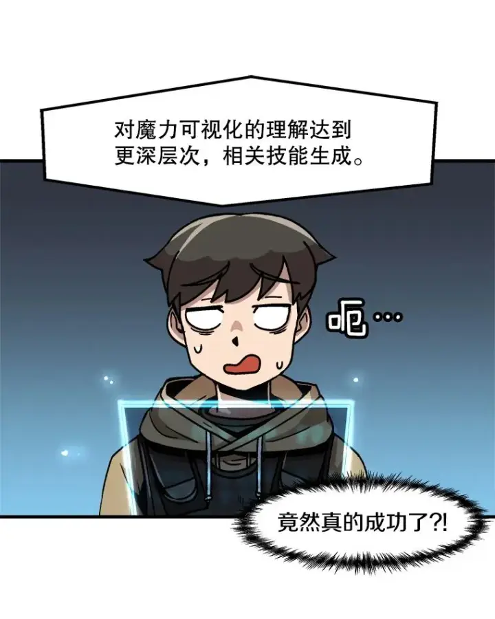 漫画《孤雄升级》12.偷偷升级（2）第63张图