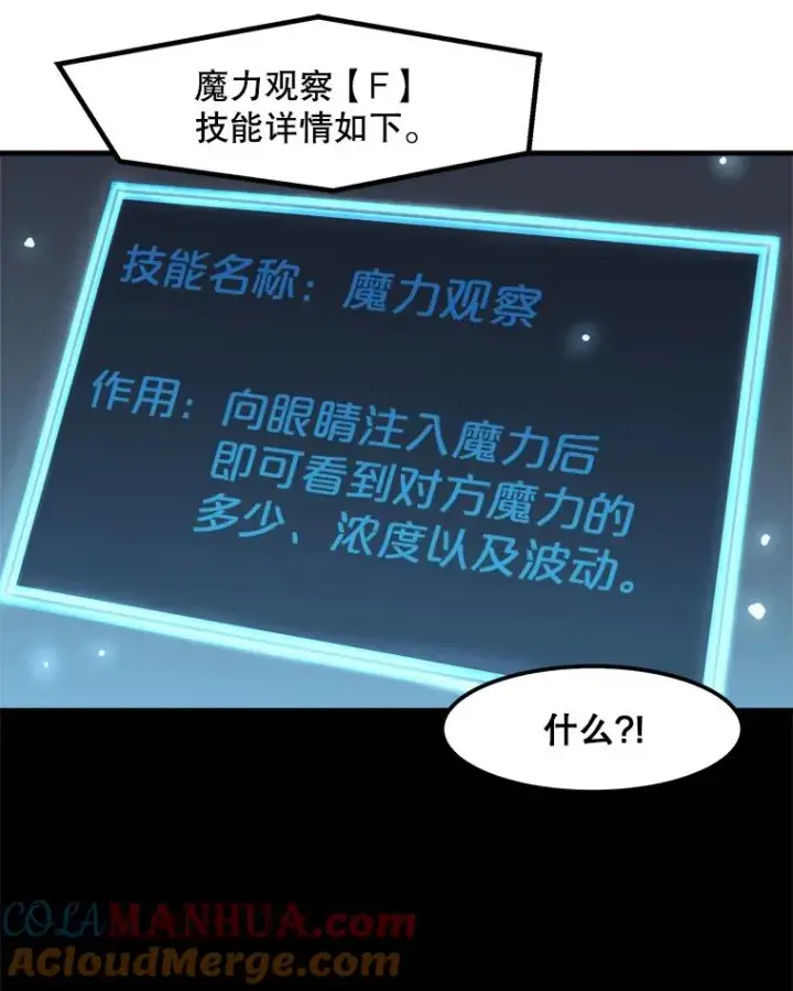 漫画《孤雄升级》12.偷偷升级（2）第64张图