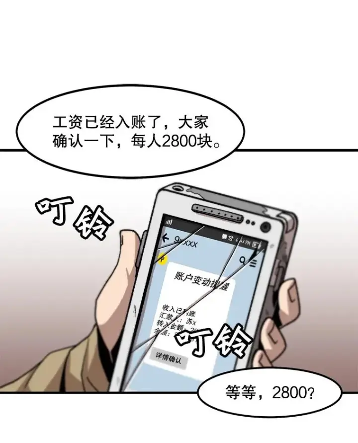 漫画《孤雄升级》12.偷偷升级（2）第68张图