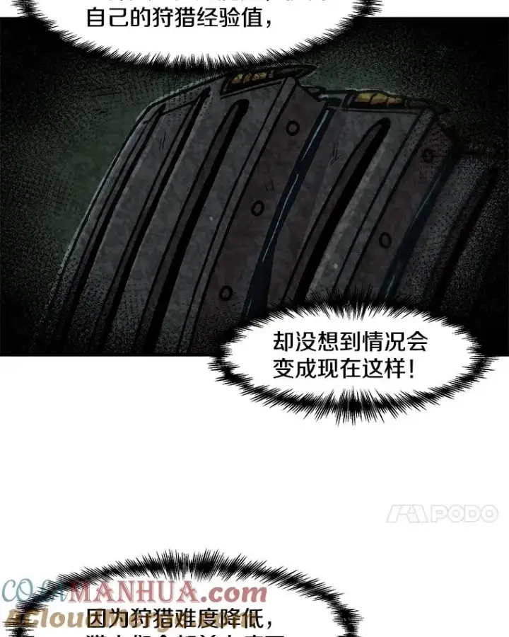 漫画《孤雄升级》12.偷偷升级（2）第7张图
