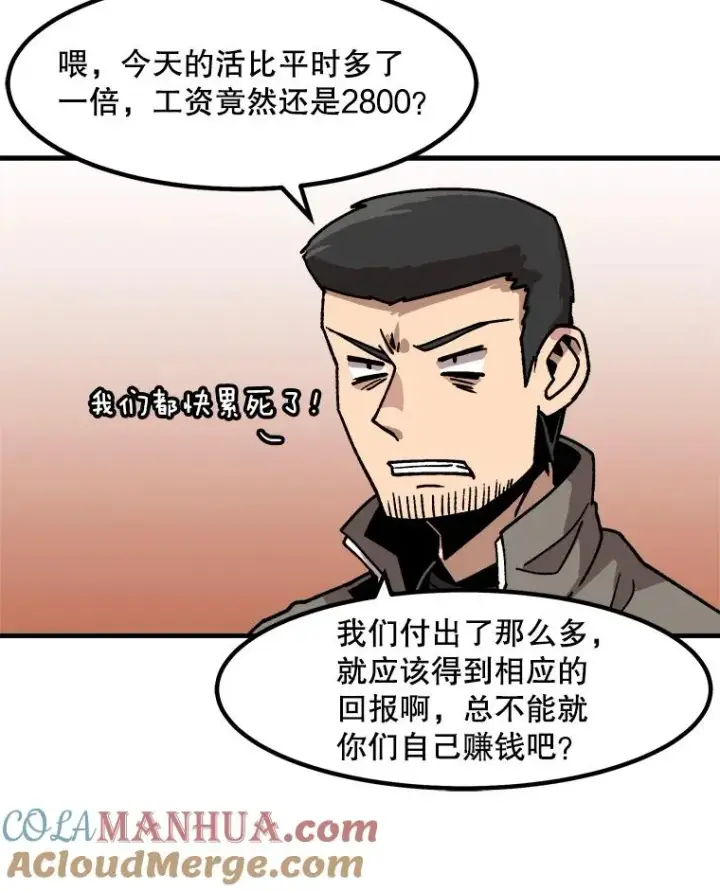 漫画《孤雄升级》12.偷偷升级（2）第70张图