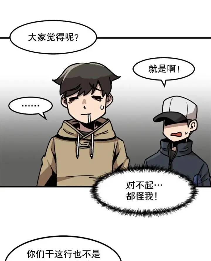 漫画《孤雄升级》12.偷偷升级（2）第71张图