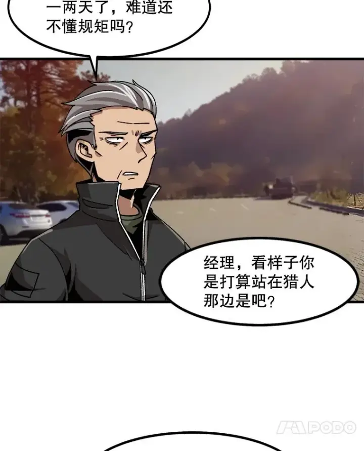漫画《孤雄升级》12.偷偷升级（2）第72张图