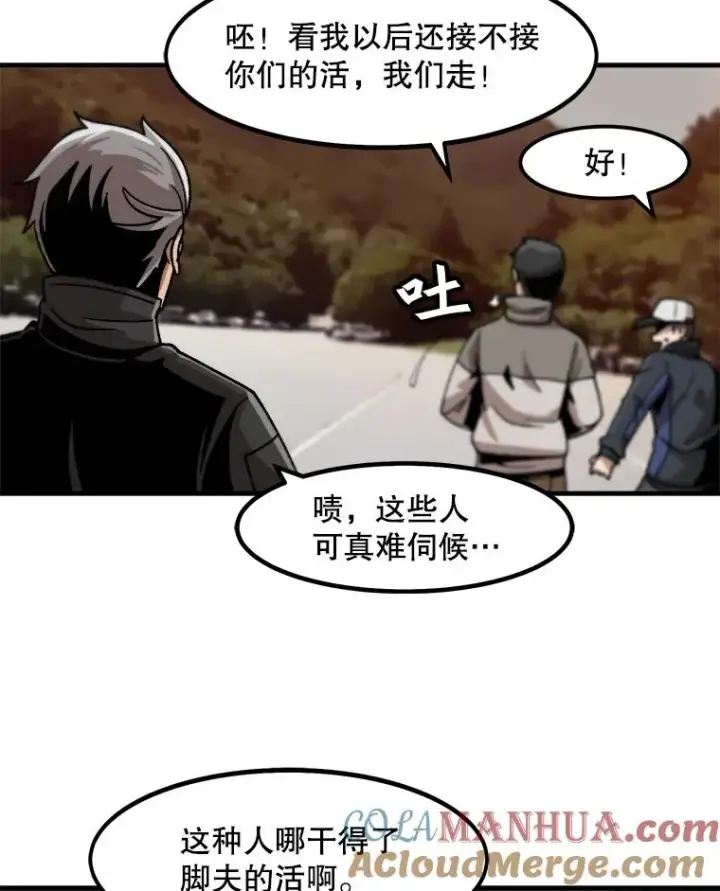 漫画《孤雄升级》12.偷偷升级（2）第73张图
