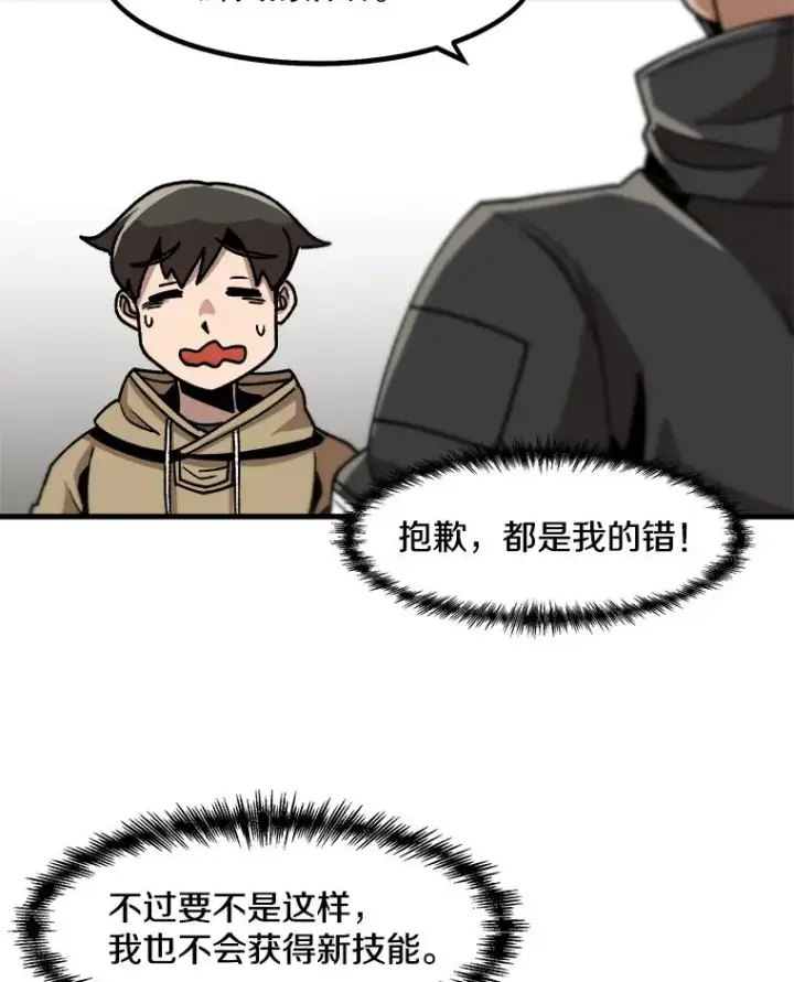 漫画《孤雄升级》12.偷偷升级（2）第74张图