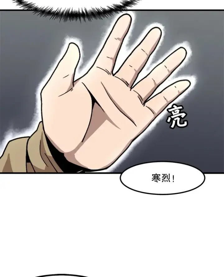 漫画《孤雄升级》12.偷偷升级（2）第75张图