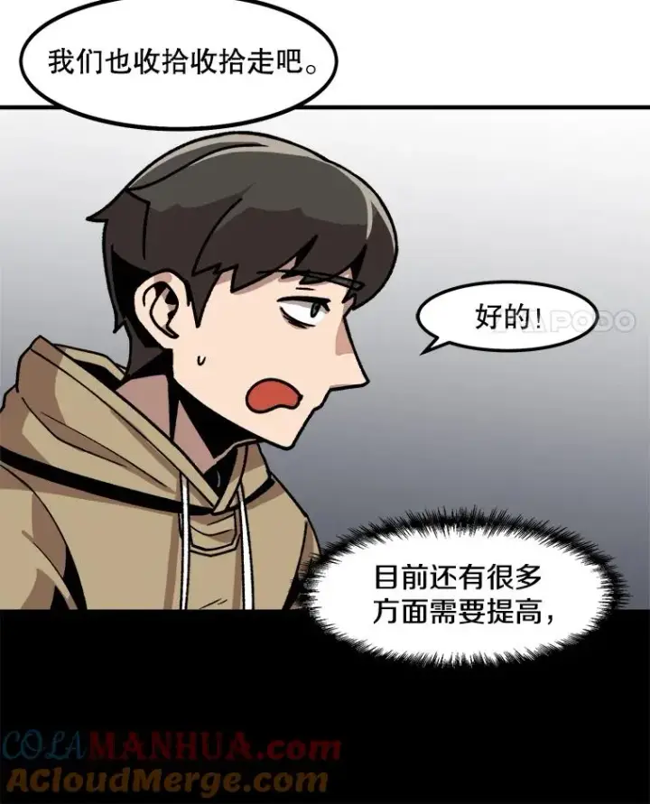 漫画《孤雄升级》12.偷偷升级（2）第76张图