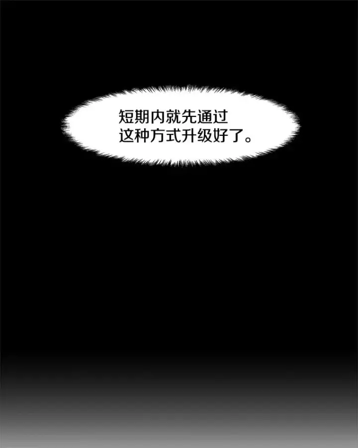 漫画《孤雄升级》12.偷偷升级（2）第77张图