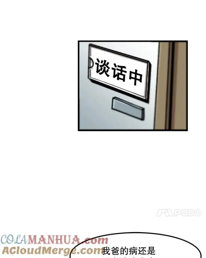 漫画《孤雄升级》12.偷偷升级（2）第79张图