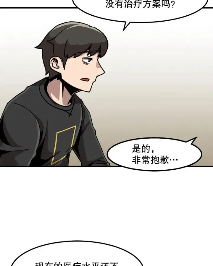 漫画《孤雄升级》12.偷偷升级（2）第80张图