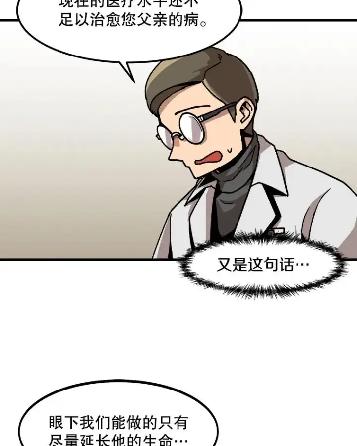 漫画《孤雄升级》12.偷偷升级（2）第81张图