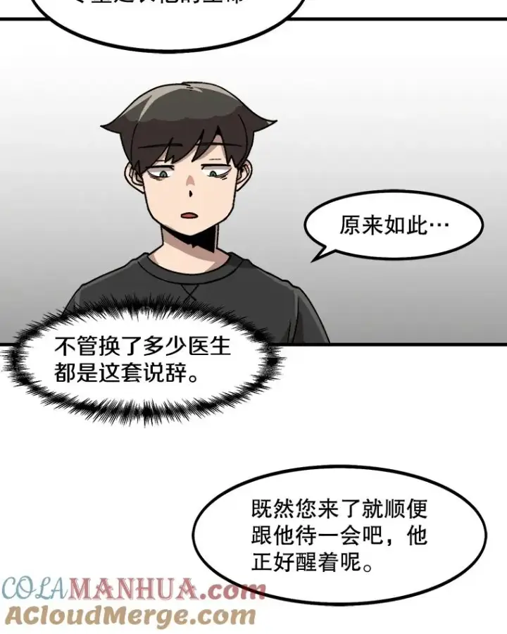 漫画《孤雄升级》12.偷偷升级（2）第82张图
