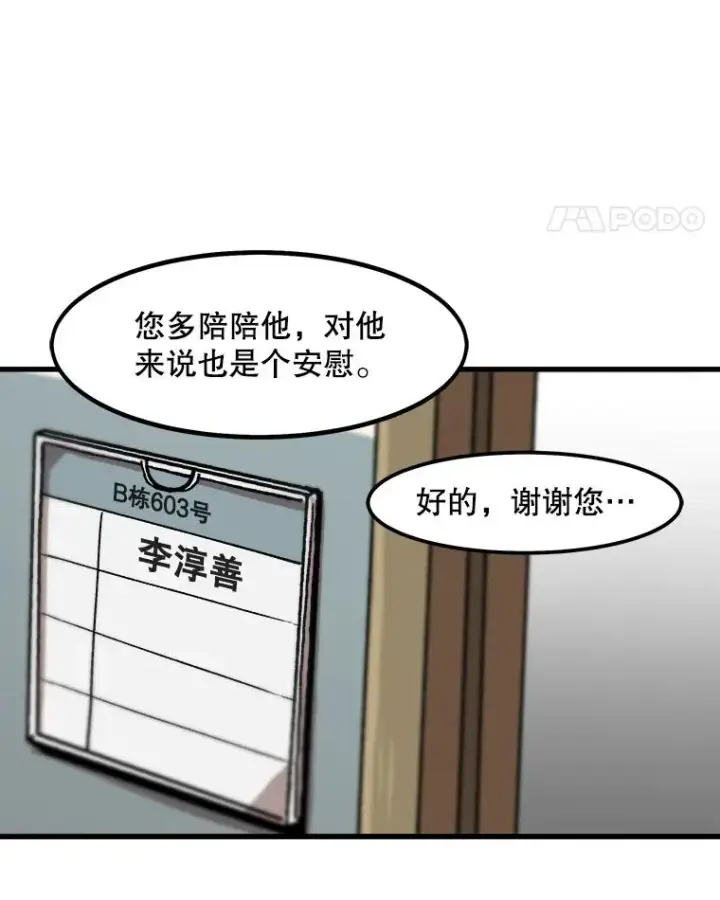 漫画《孤雄升级》12.偷偷升级（2）第83张图