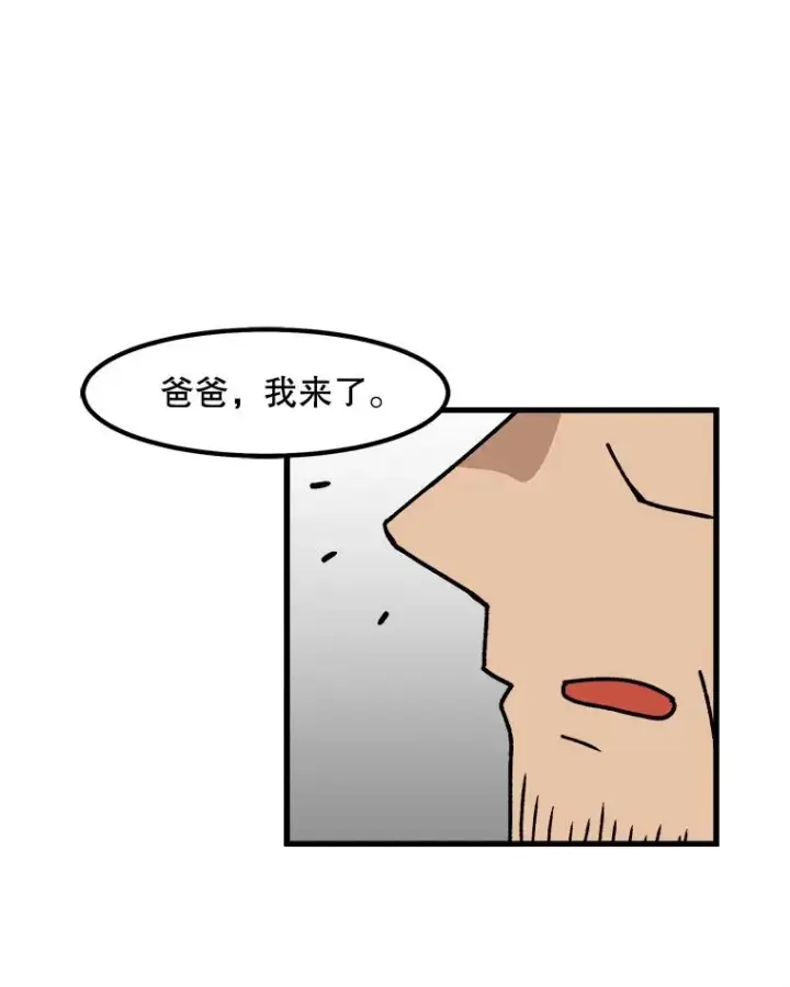 漫画《孤雄升级》12.偷偷升级（2）第84张图