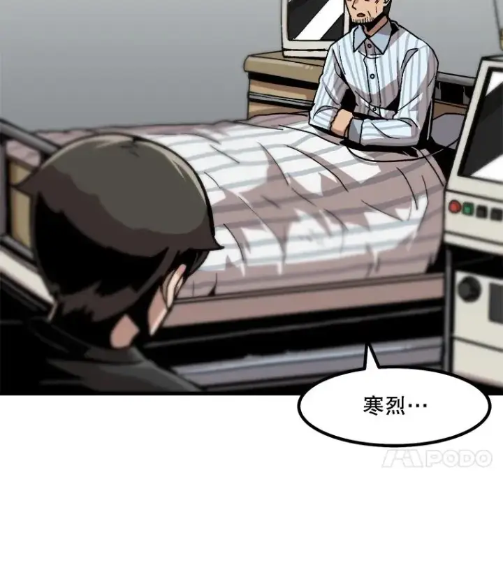 漫画《孤雄升级》12.偷偷升级（2）第86张图
