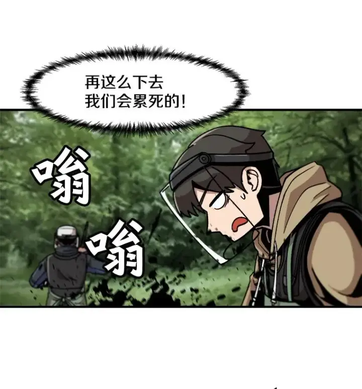 漫画《孤雄升级》12.偷偷升级（2）第9张图