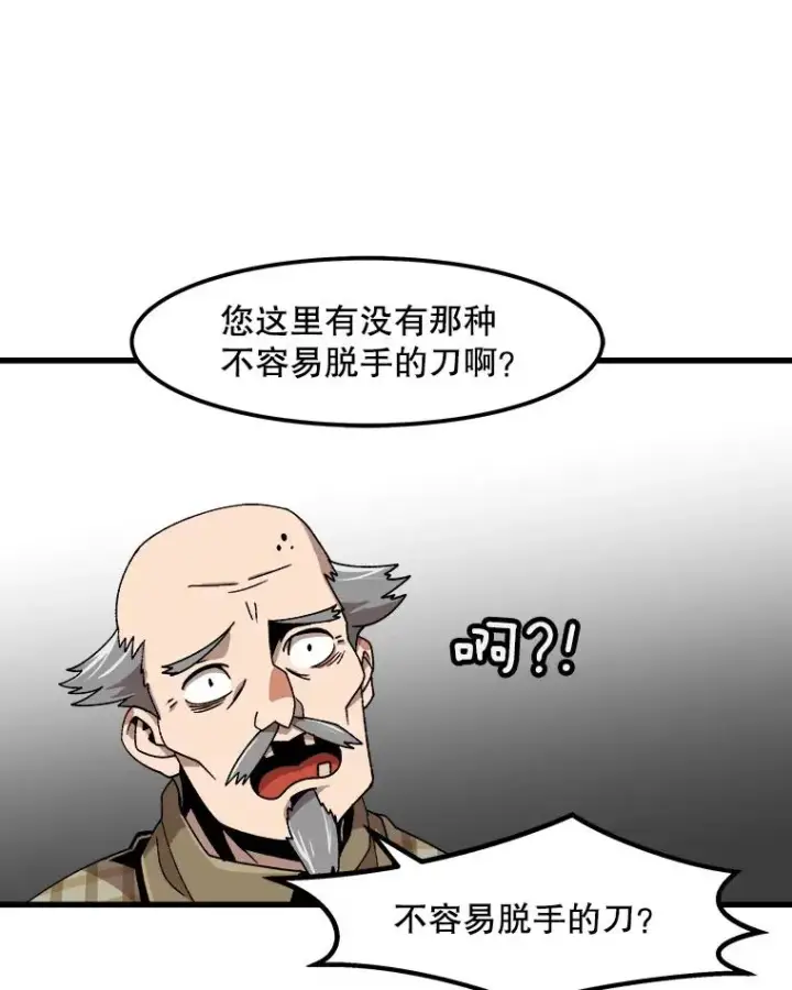 漫画《孤雄升级》14.非法猎人第50张图
