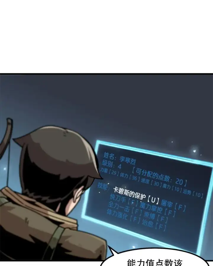 漫画《孤雄升级》16.非法猎人的首战第17张图