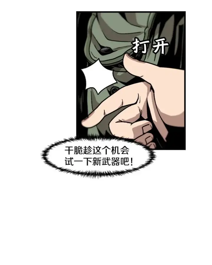 漫画《孤雄升级》16.非法猎人的首战第47张图