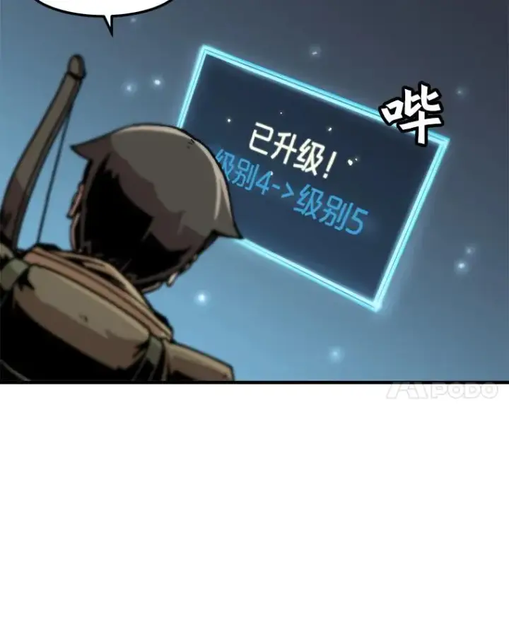 漫画《孤雄升级》16.非法猎人的首战第66张图