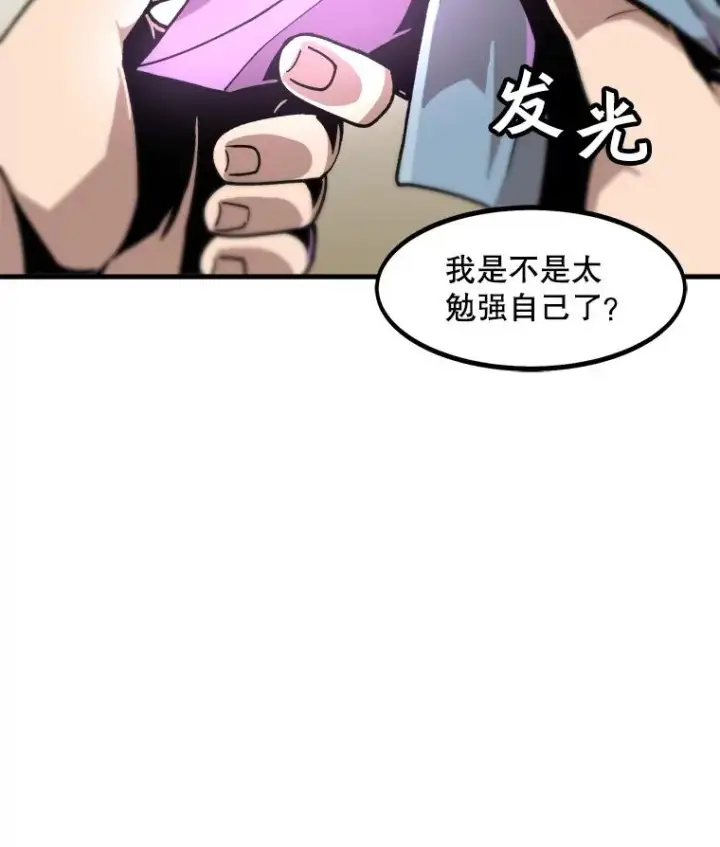 漫画《孤雄升级》19.初入黑市（1）第15张图