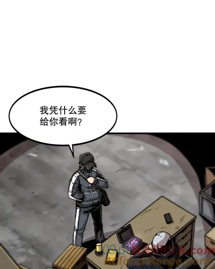 漫画《孤雄升级》20.初入黑市（2）第28张图