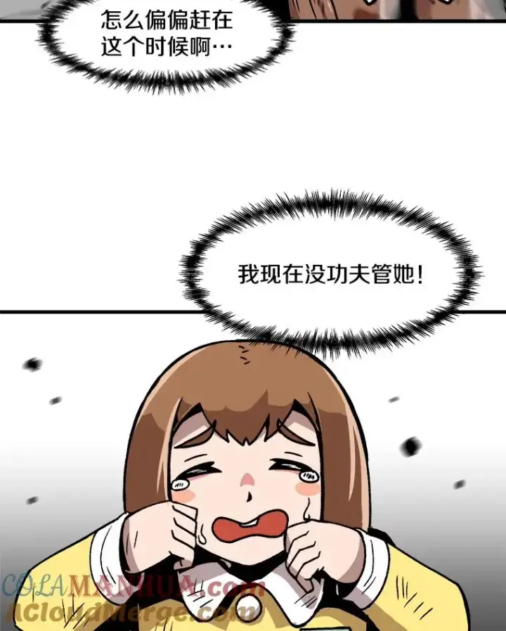 漫画《孤雄升级》26.拖延战术第101张图
