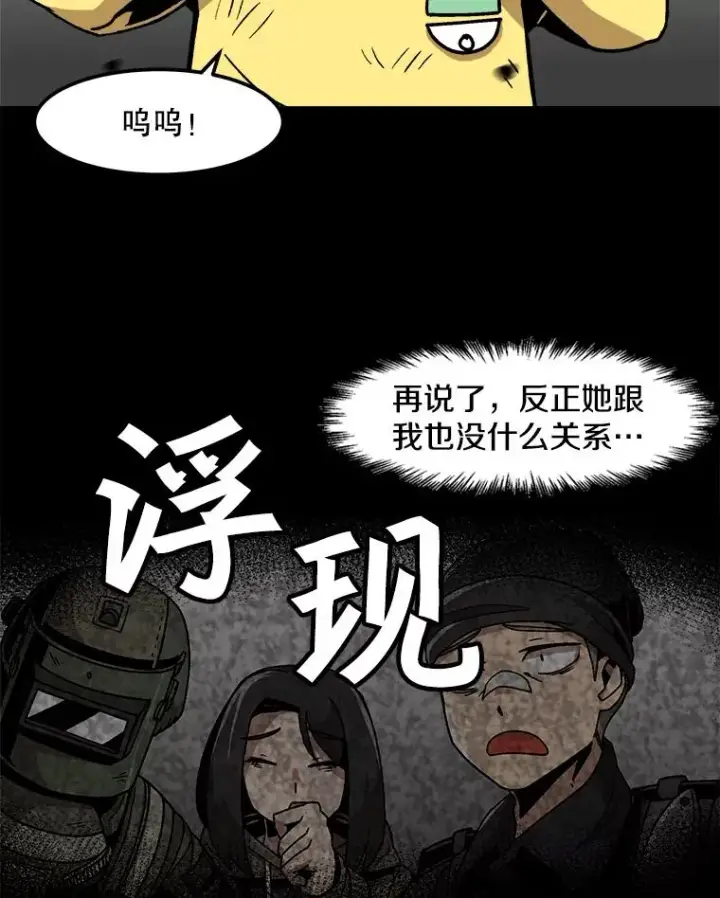 漫画《孤雄升级》26.拖延战术第102张图