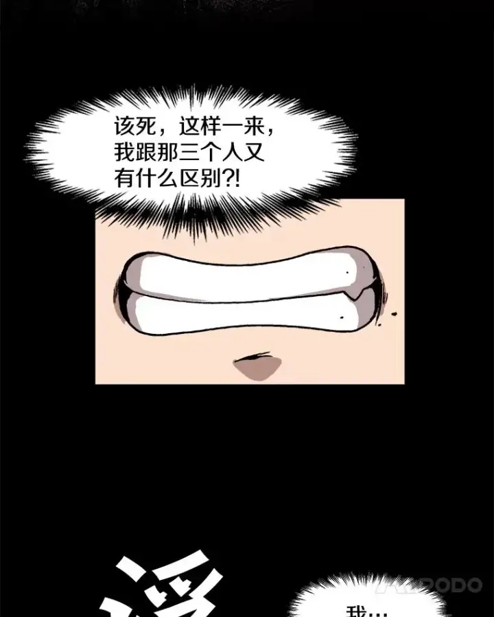 漫画《孤雄升级》26.拖延战术第103张图