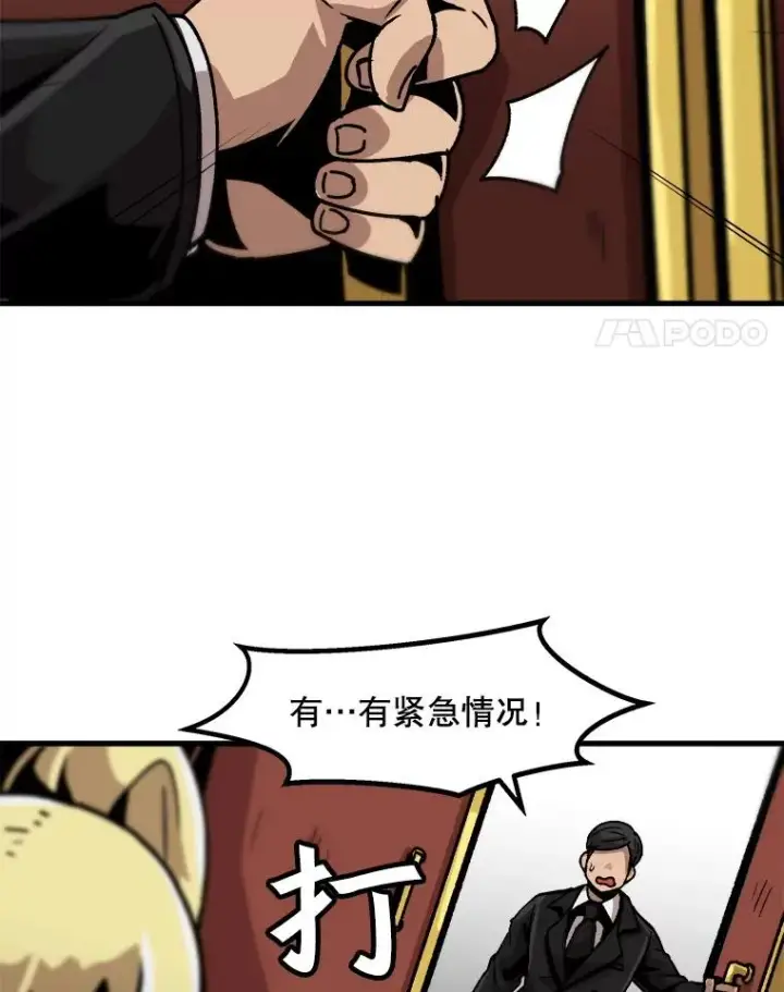 漫画《孤雄升级》26.拖延战术第107张图