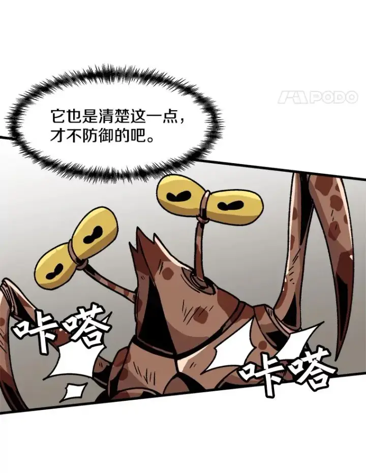 漫画《孤雄升级》26.拖延战术第11张图