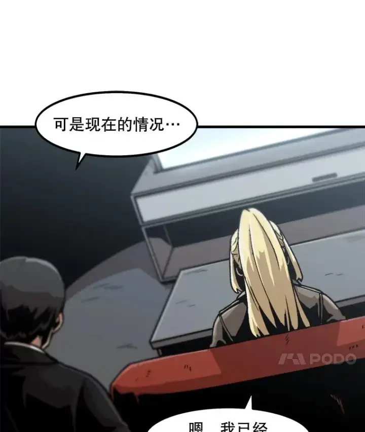 漫画《孤雄升级》26.拖延战术第110张图