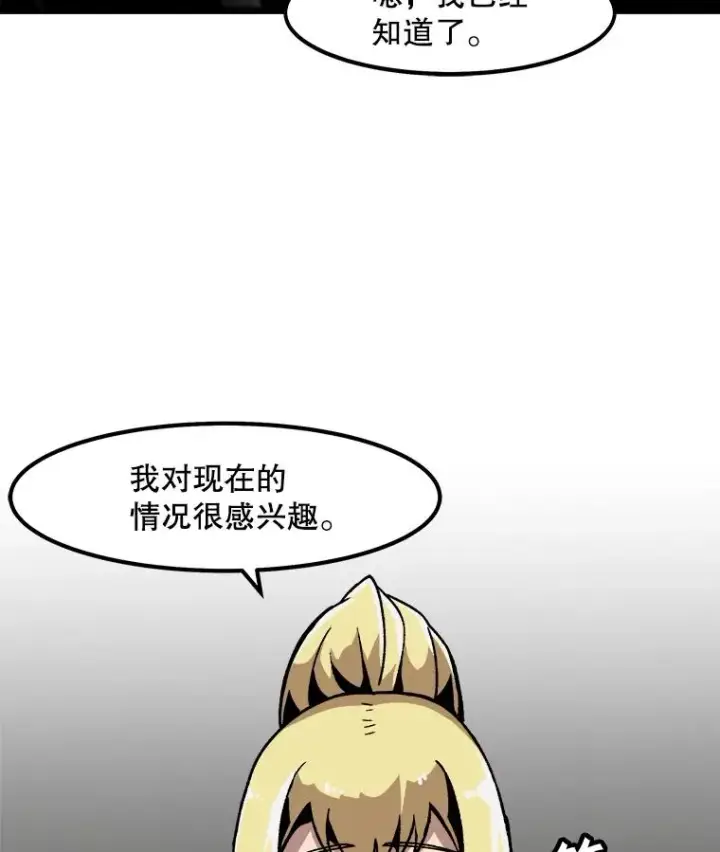 漫画《孤雄升级》26.拖延战术第111张图