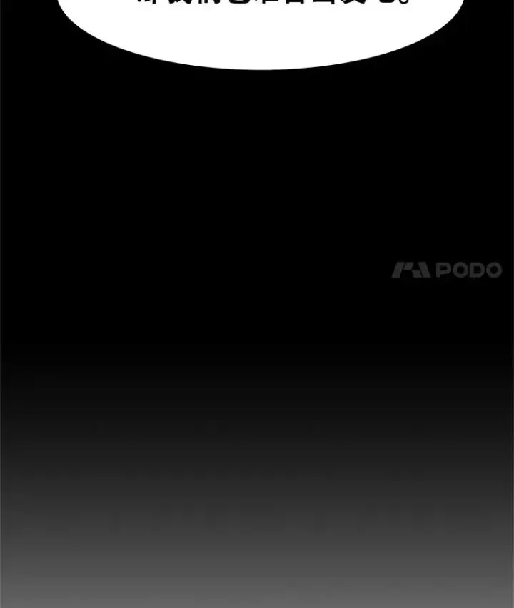 漫画《孤雄升级》26.拖延战术第114张图