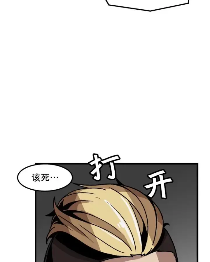 漫画《孤雄升级》26.拖延战术第19张图