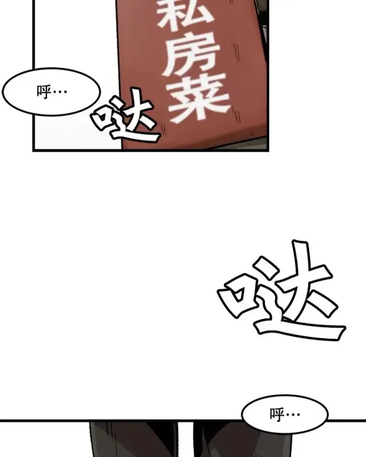 漫画《孤雄升级》26.拖延战术第2张图