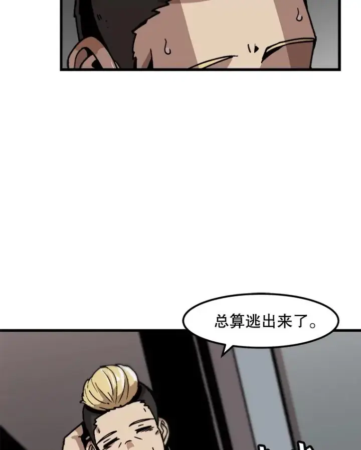 漫画《孤雄升级》26.拖延战术第20张图