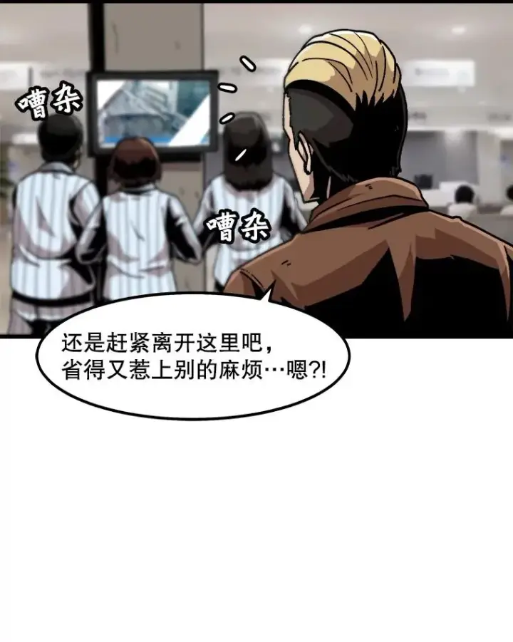 漫画《孤雄升级》26.拖延战术第22张图