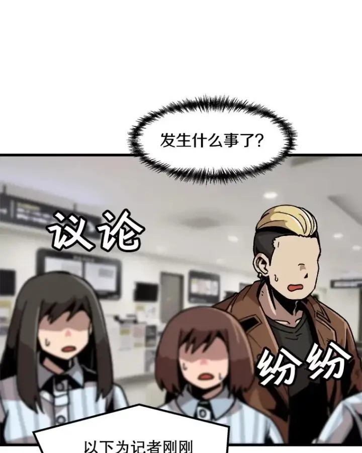 漫画《孤雄升级》26.拖延战术第23张图