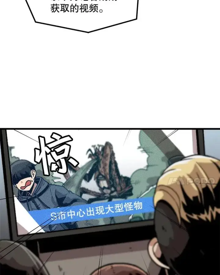 漫画《孤雄升级》26.拖延战术第24张图