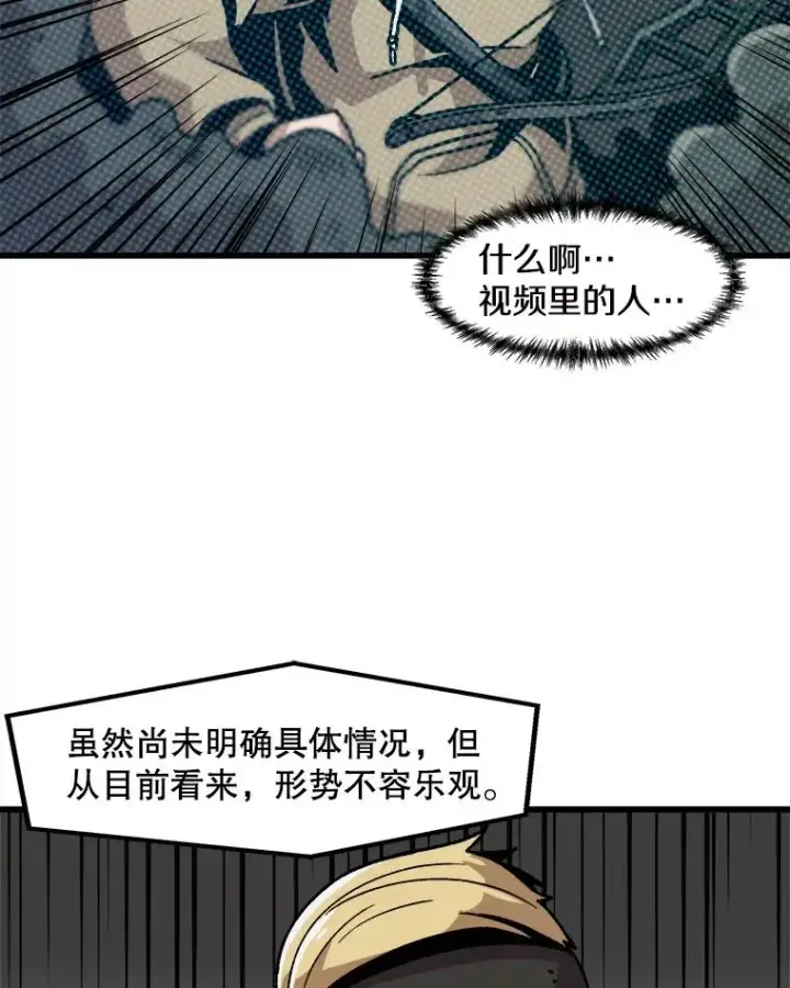 漫画《孤雄升级》26.拖延战术第26张图