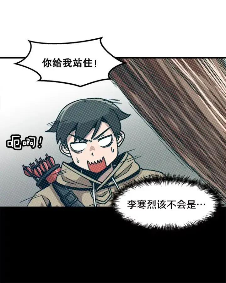 漫画《孤雄升级》26.拖延战术第30张图
