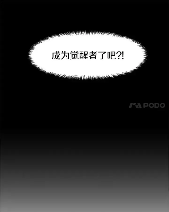 漫画《孤雄升级》26.拖延战术第31张图