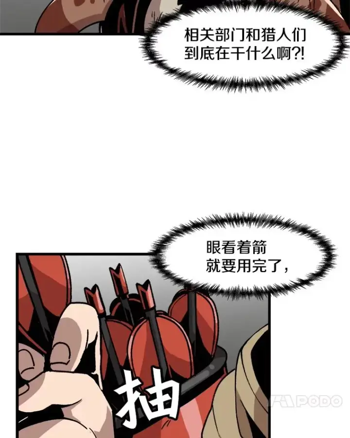 漫画《孤雄升级》26.拖延战术第34张图