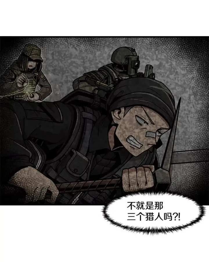 漫画《孤雄升级》26.拖延战术第39张图